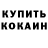 Кодеиновый сироп Lean Purple Drank Kelsey Strijker